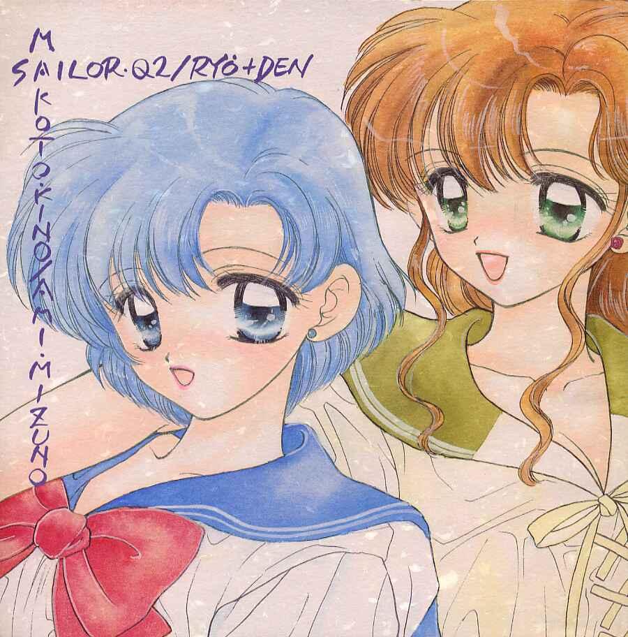 ノ有害 [Sailor Q2 (RYÖ+DEN)] (美少女戦士セーラームーン) 0