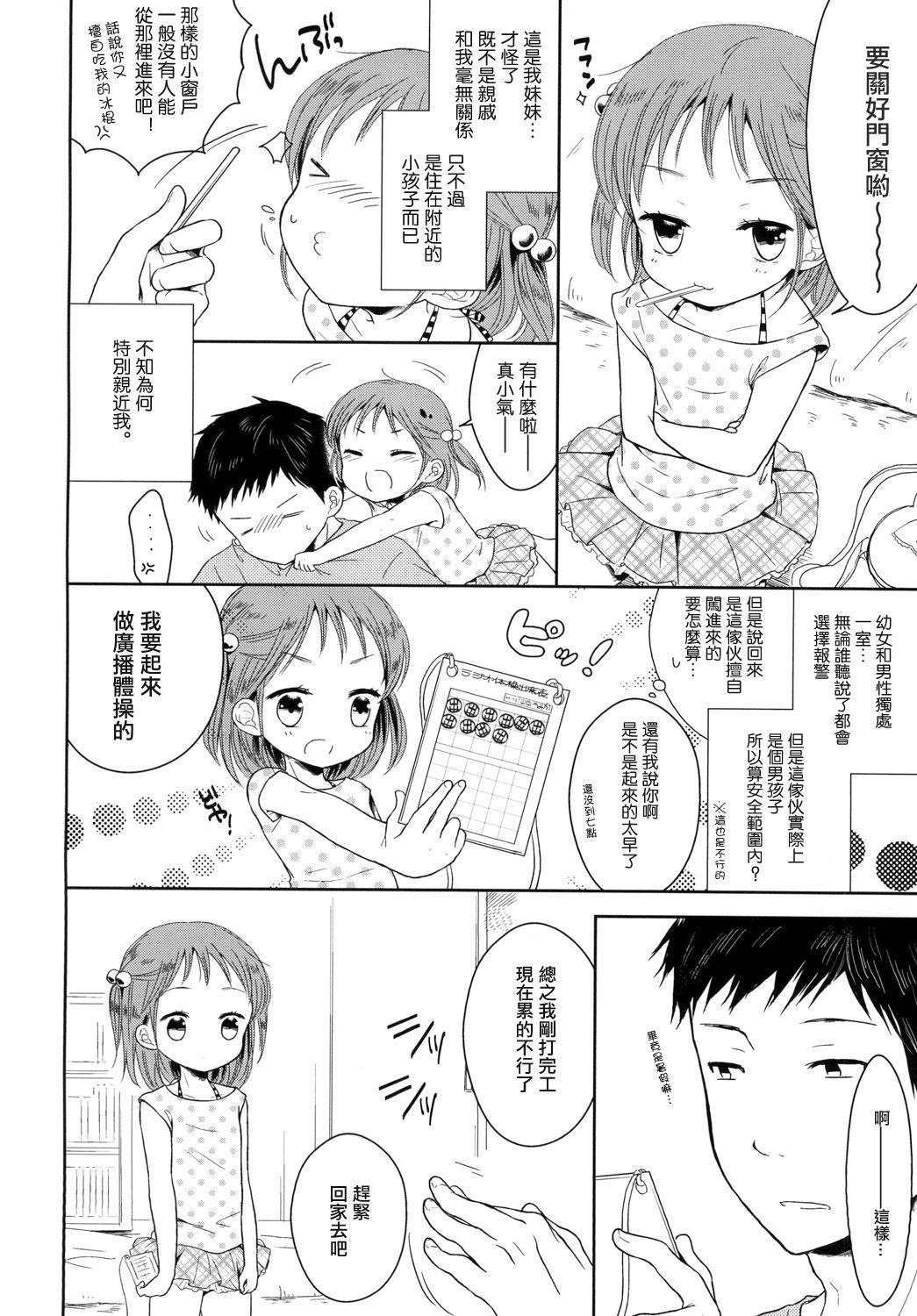 Babysitter Otokonoko to Natsuyasumi Cheating Wife - Page 4