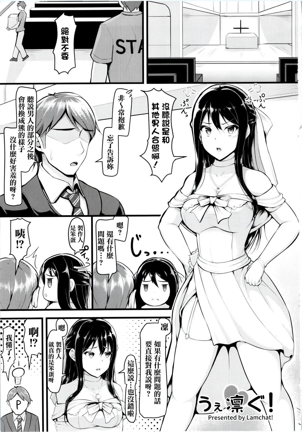 Foot Fetish (Utahime Teien 13) [Lamchat! (Lamcha)] Wed-rin-g! (THE IDOLM@STER CINDERELLA GIRLS) [Chinese] [清純突破漢化組] - The idolmaster Shemale Sex - Page 3