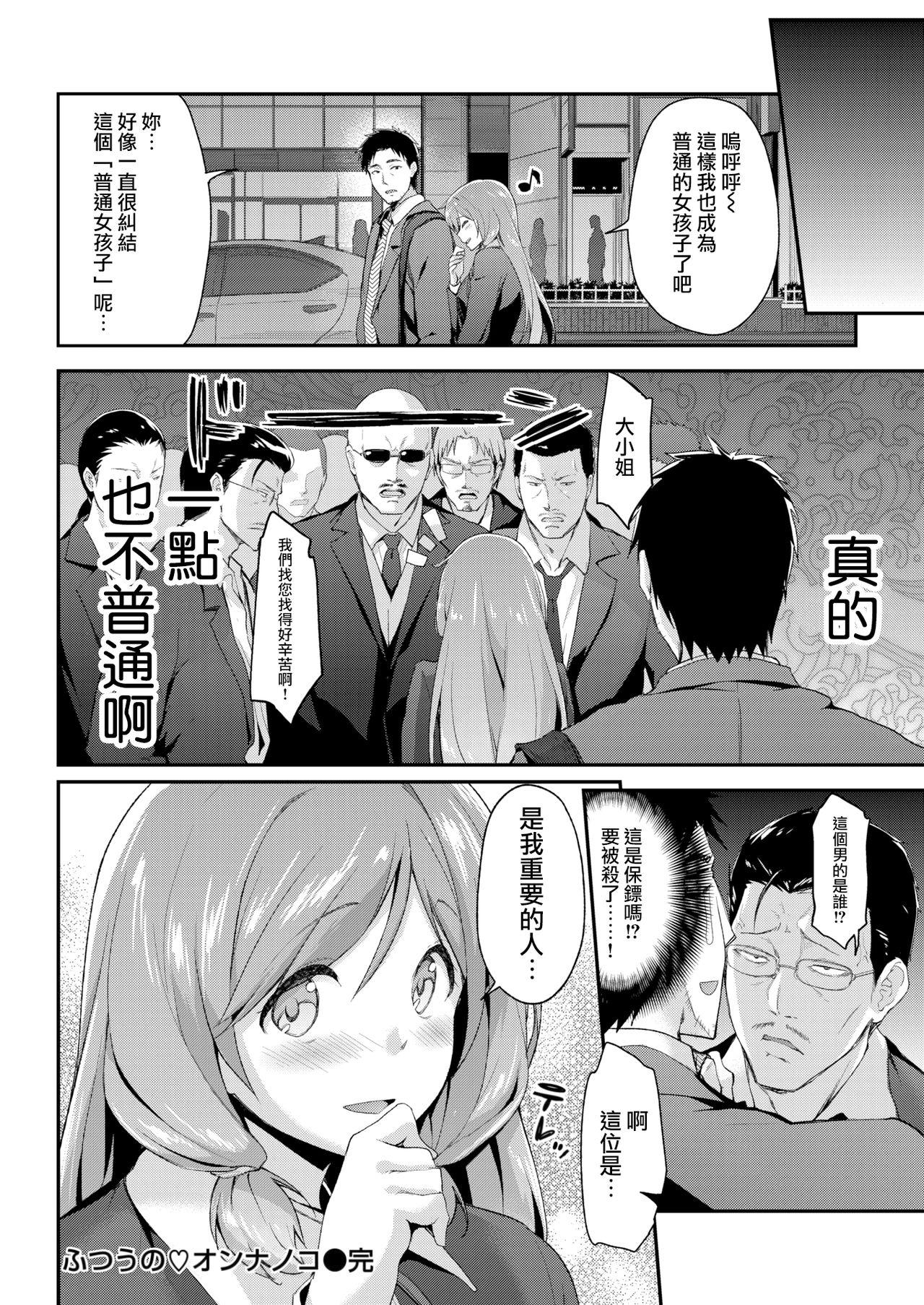 Verga Futsuu no Onnanoko | A Normal Girl Close Up - Page 16