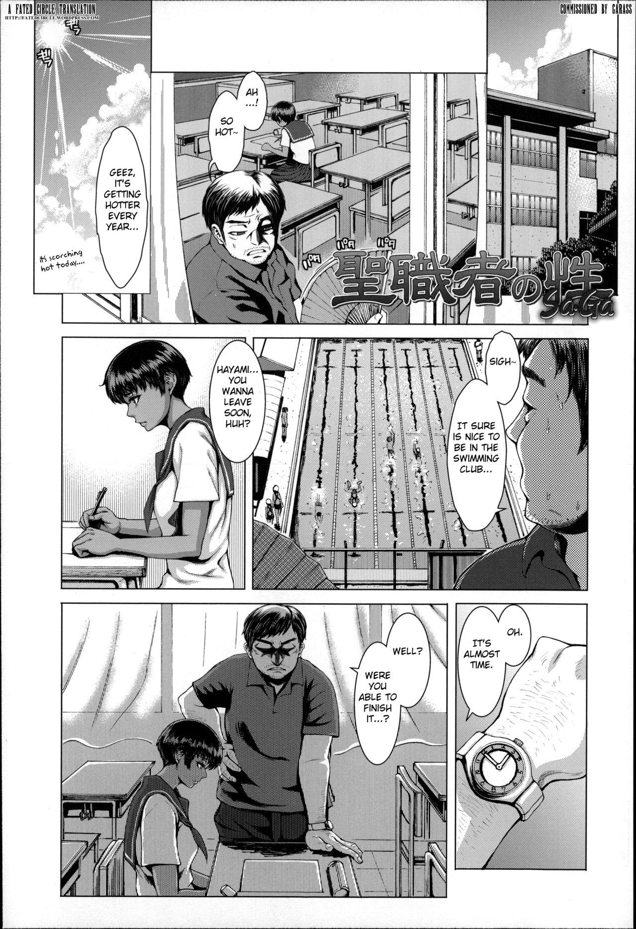 Footjob Seishokusha no Sei Master - Page 1