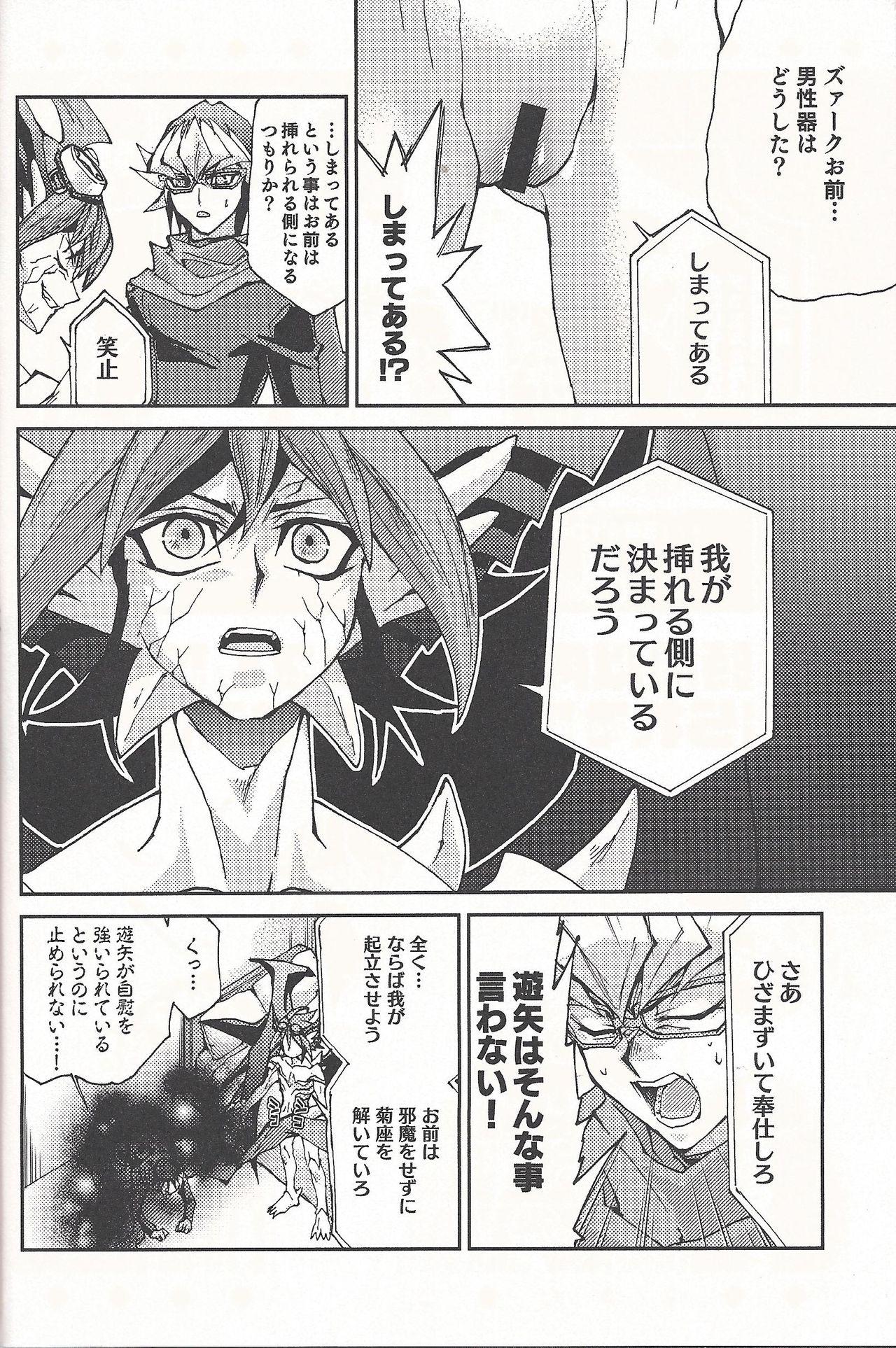 Doggy Lili Scale ∞ - Yu-gi-oh Yu-gi-oh arc-v Secret - Page 5