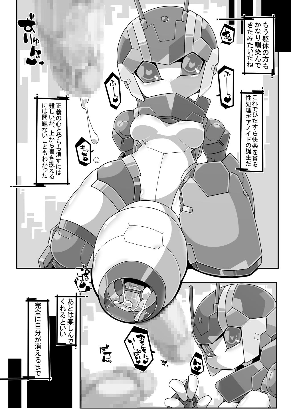 Play [Workaholic (Kni)] ROBO-no-EROHON Chick - Page 8