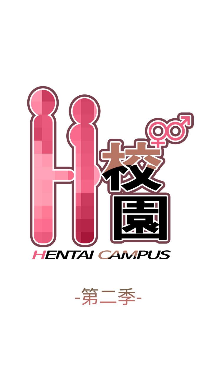 [Dasum & Puutaro] H-Campus H校园<第2季> ch.41-46 (chinese) 34