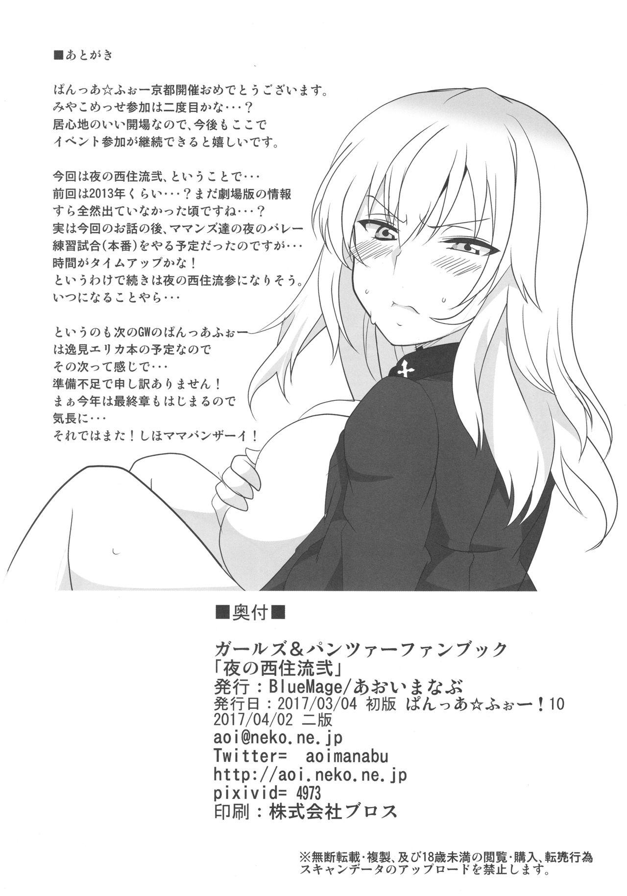 Hardfuck Yoru no Nishizumi-ryuu Ni - Girls und panzer Hidden - Page 13