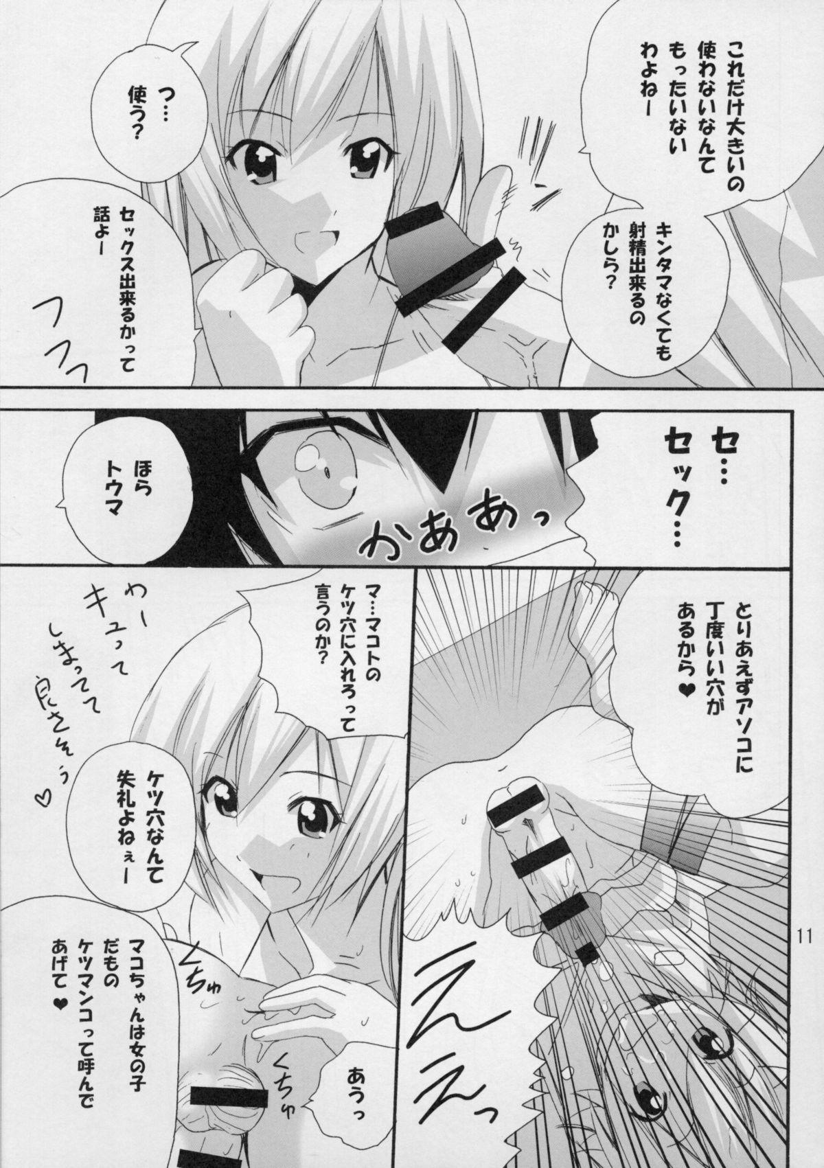 Chudai Haruka Nee-sama to Love Shiru Mamire - Minami ke Stream - Page 10