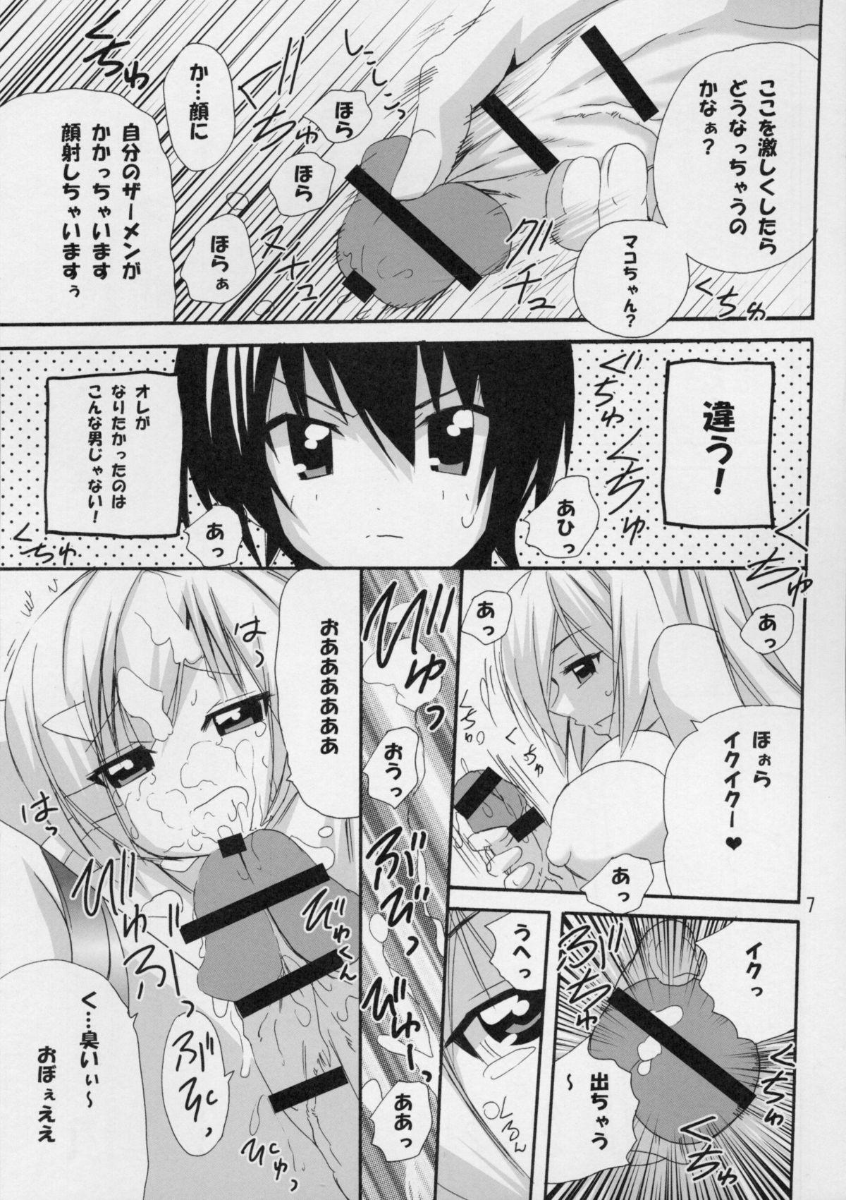 Gay Bareback Haruka Nee-sama to Love Shiru Mamire - Minami-ke Beautiful - Page 6