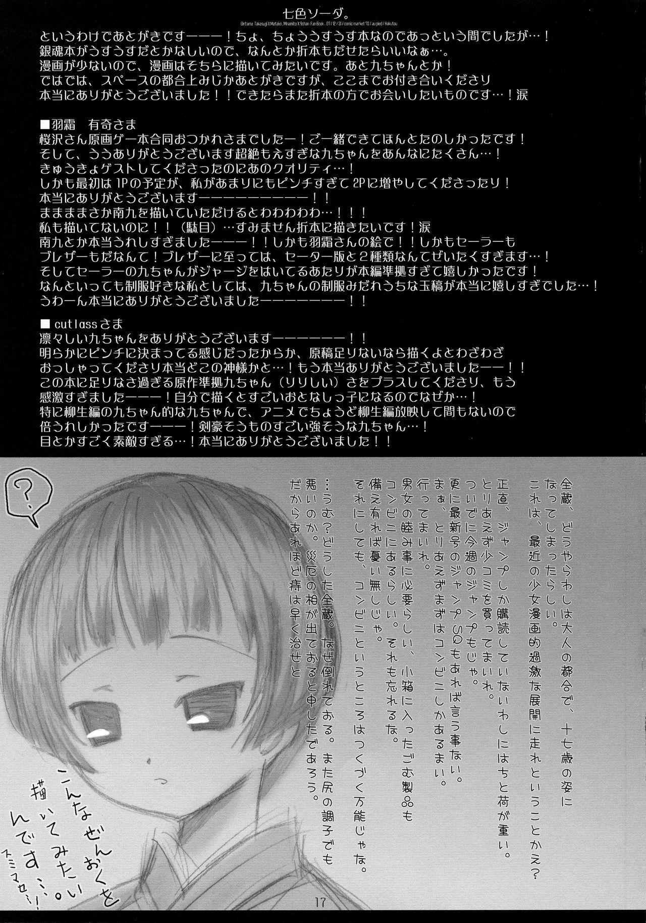 Young Petite Porn Nanairo Soda. - Gintama Cum - Page 10