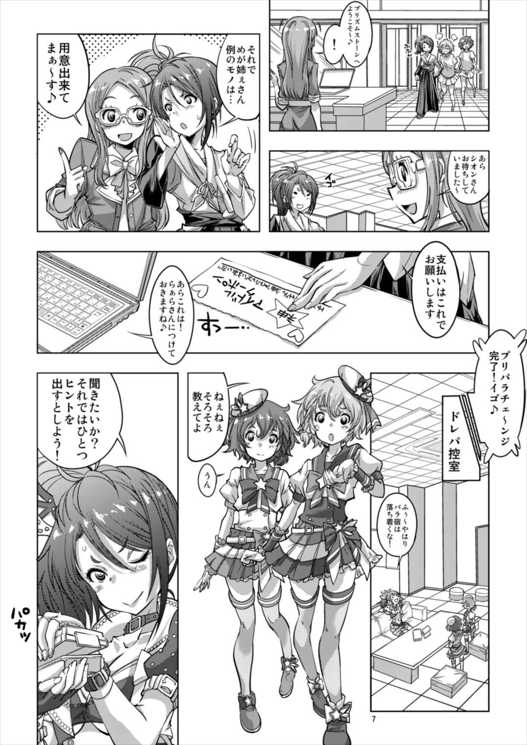 Blackmail アイドルタイムミラクルドレシオちゃん - Pripara Gay Deepthroat - Page 7