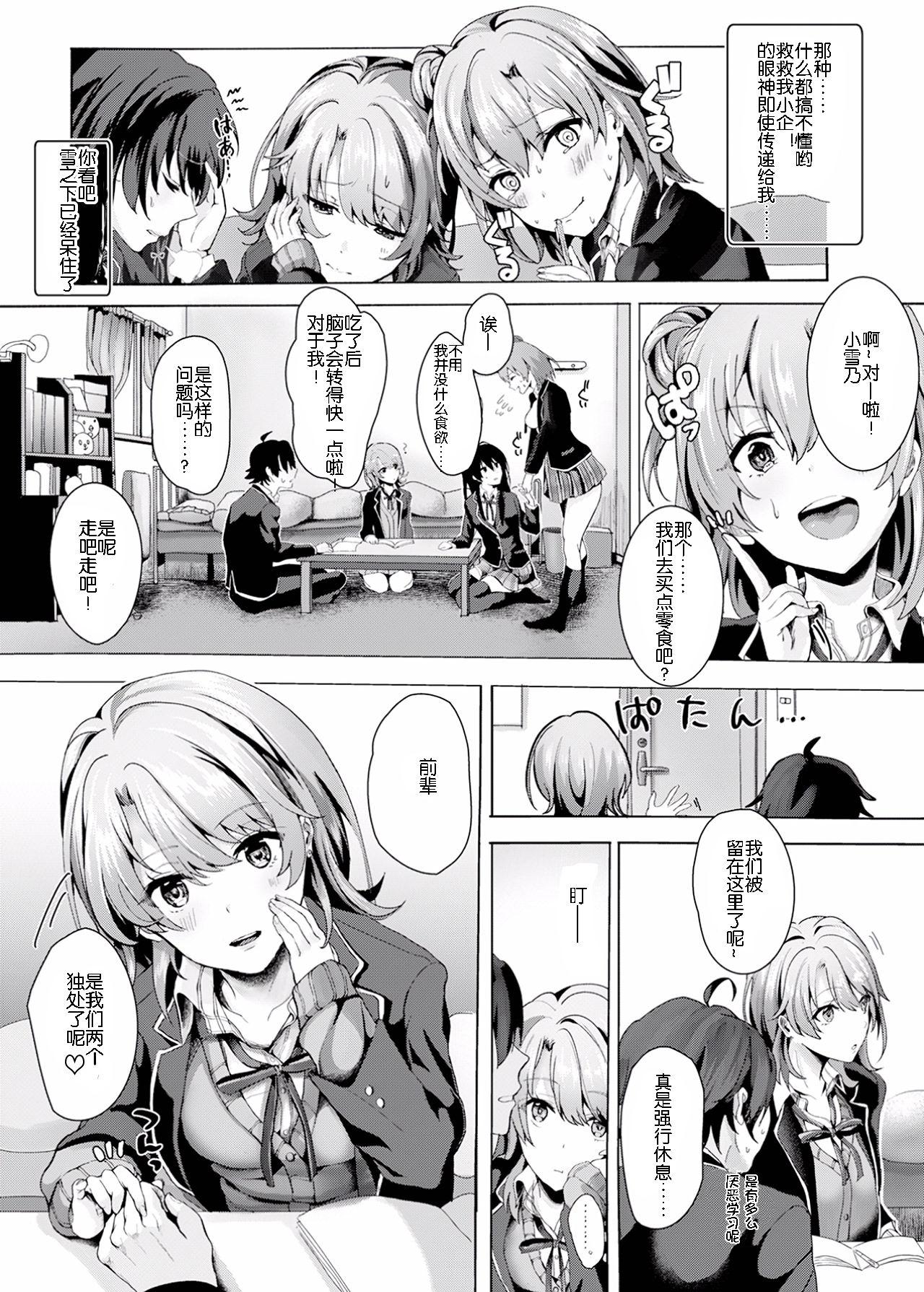 Friends Gaman shite, Hoshigatte. - Yahari ore no seishun love come wa machigatteiru Amateur Pussy - Page 6