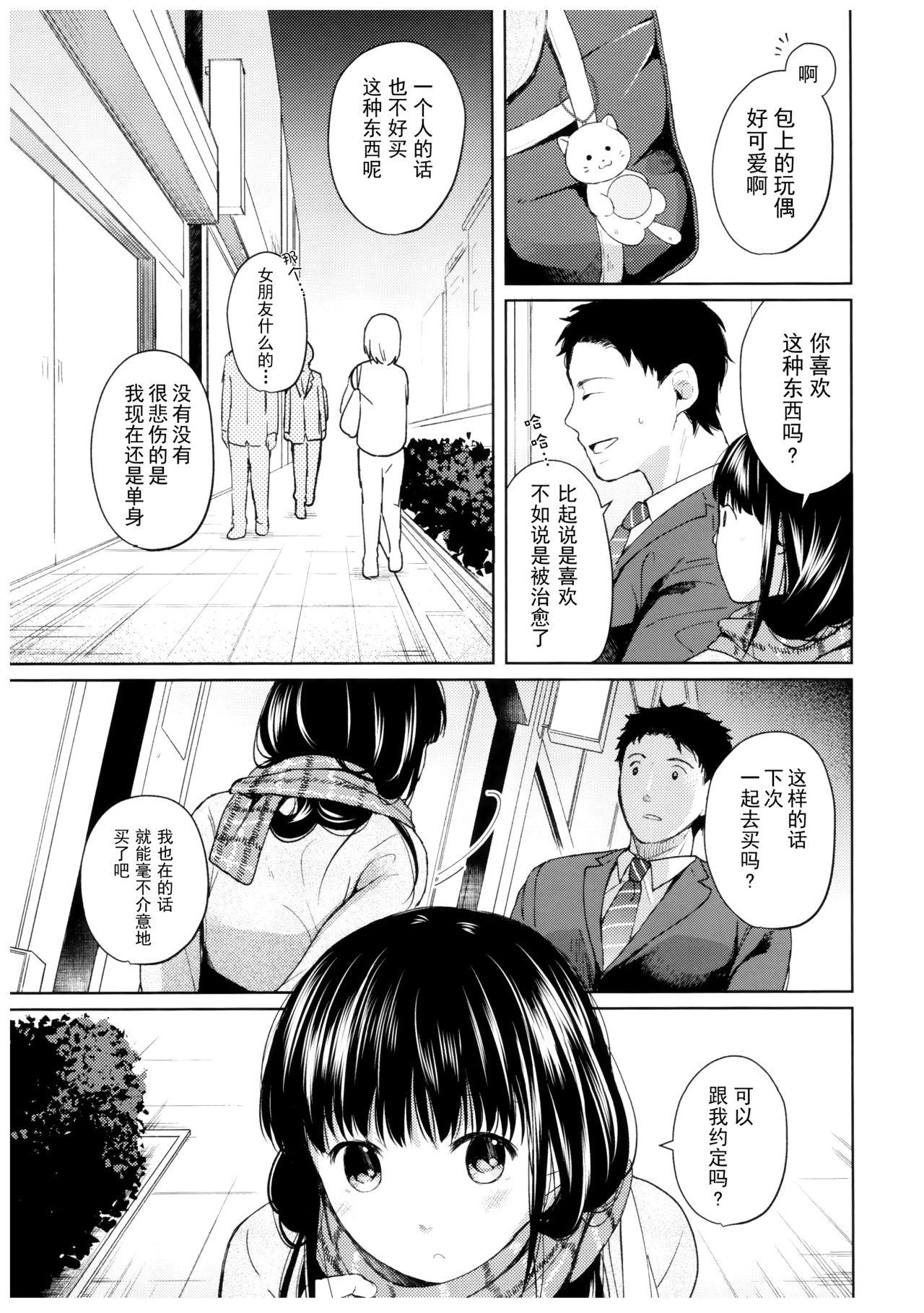 Culona Kimi no Taion Kimi no Kodou Teenpussy - Page 8