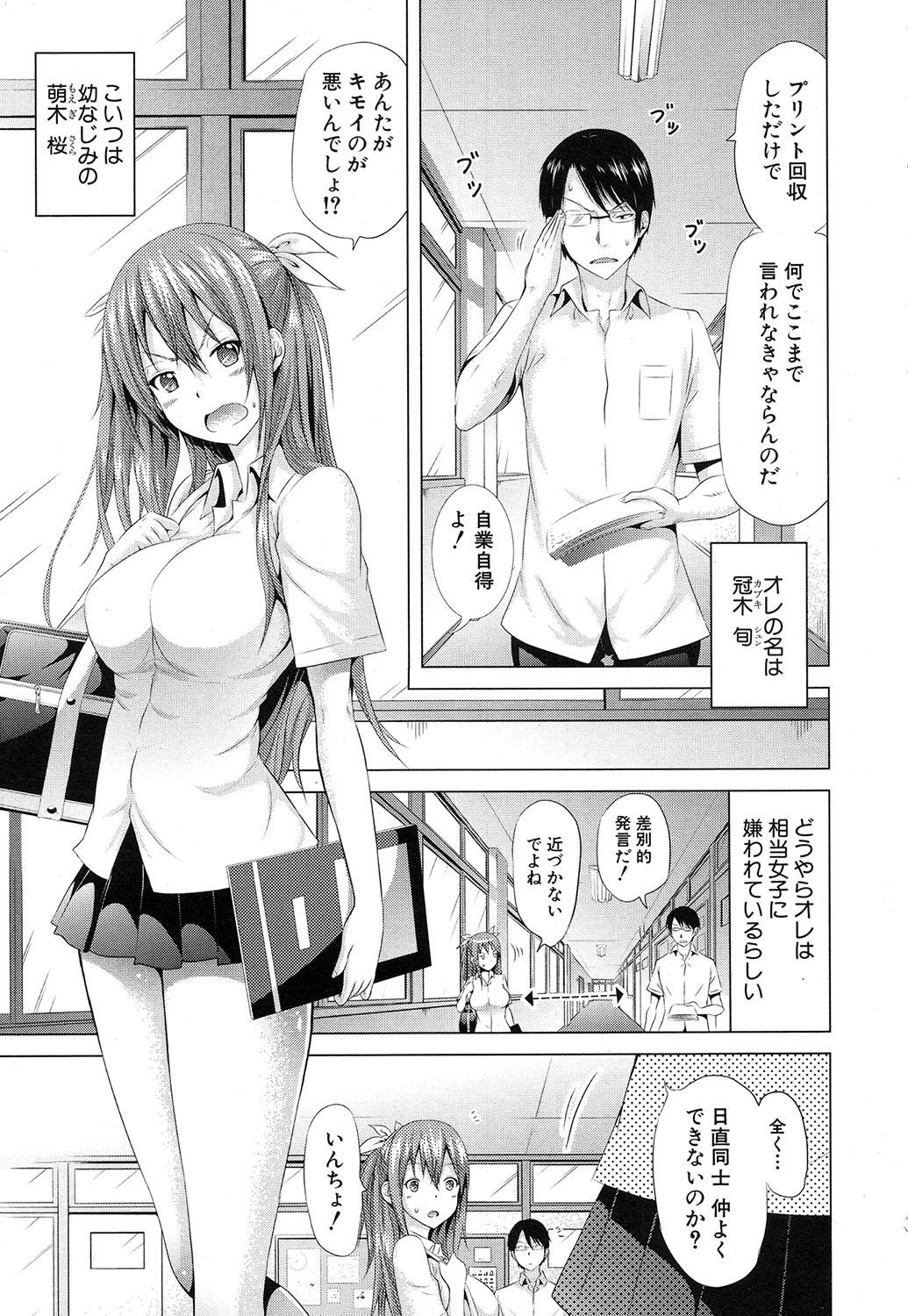 Gay Outdoors Lovemare♥ Joshou Classmate Doujin+Ch.1-8 Nurse - Page 7