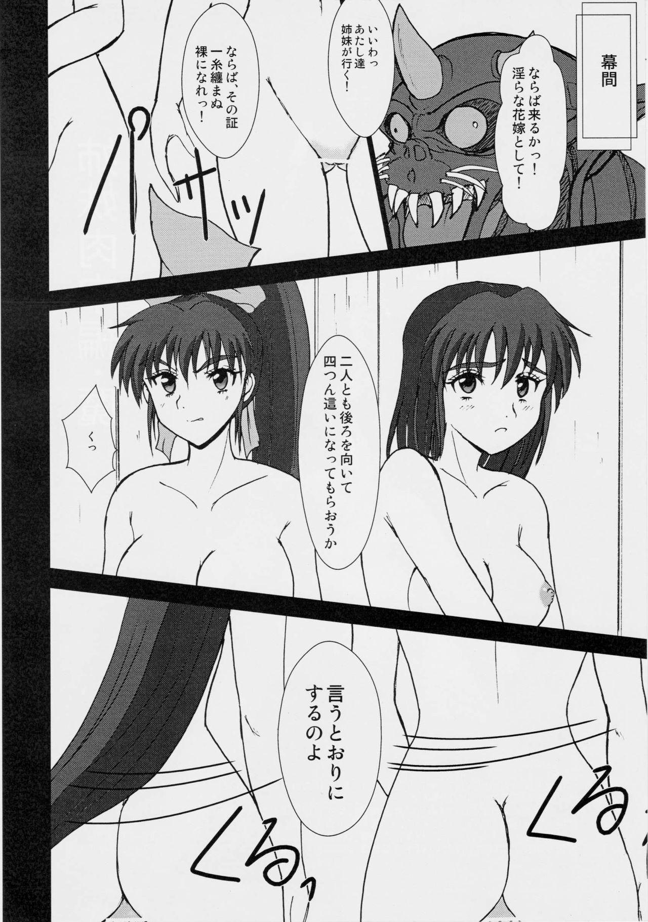 Indoor 謎の赤猫団 6 淫獣大聖戦 勒 Twin Angel War 姉妹肉牢編・魔 - Twin angels Doggy Style - Page 7