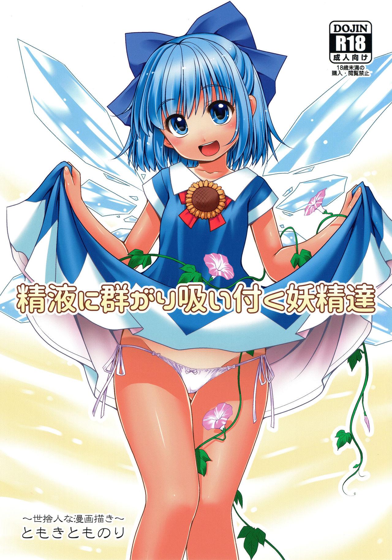 Puto Seieki ni Muragari Suitsuku Yousei-tachi - Touhou project Three Some - Picture 1