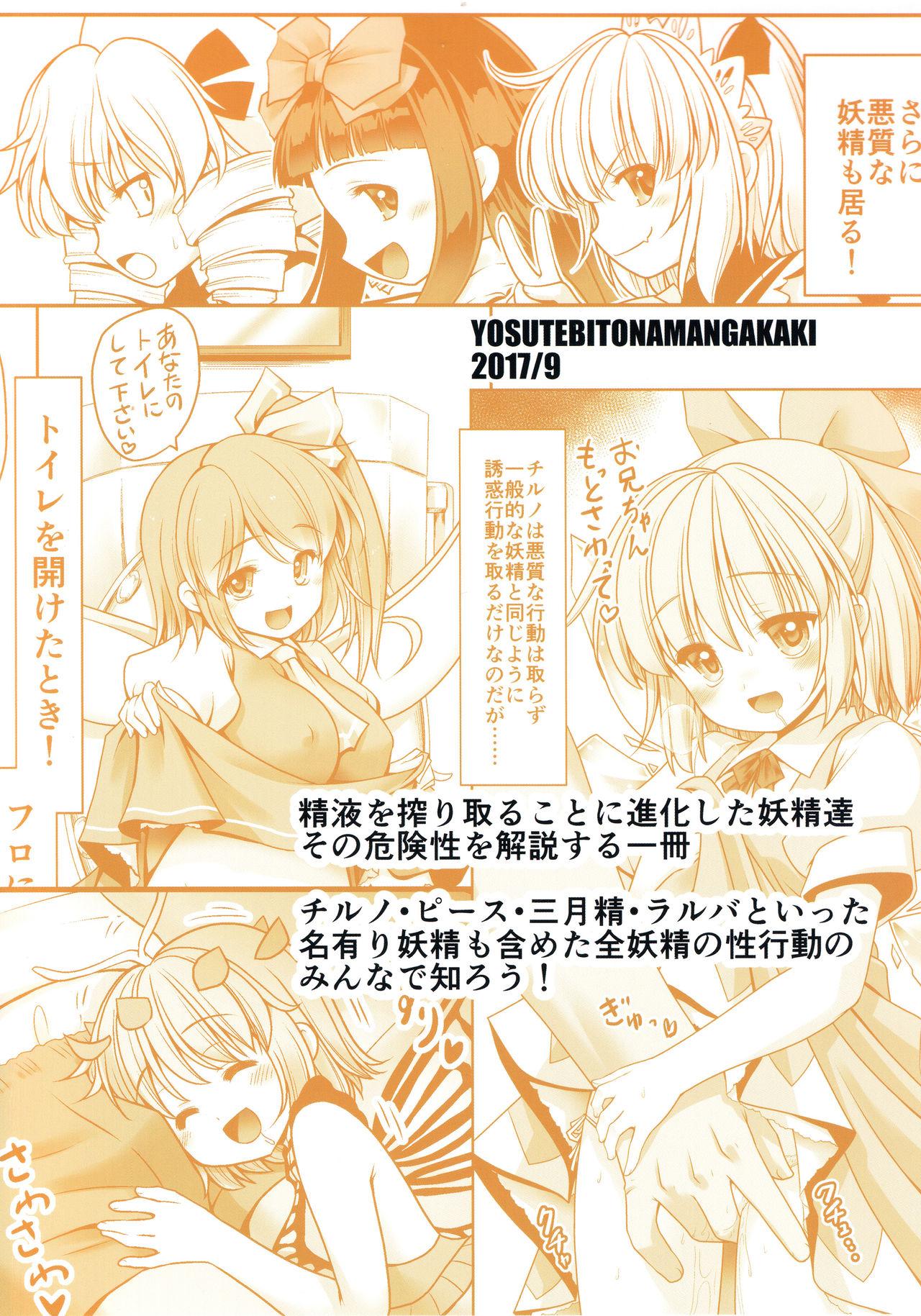 Gay Emo Seieki ni Muragari Suitsuku Yousei-tachi - Touhou project Viet - Page 2