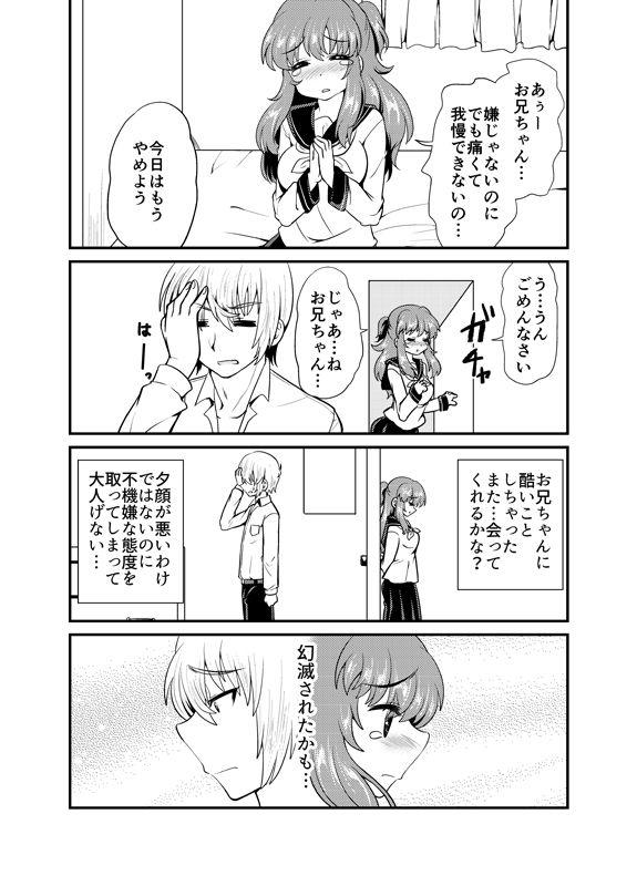 Coroa 現パロ 初エッチ Handjobs - Page 9