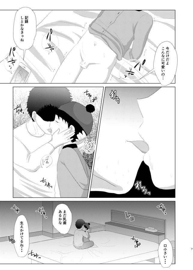 Gay Fetish Kimi ga Otona ni Naru Mae ni - South park Toying - Page 5