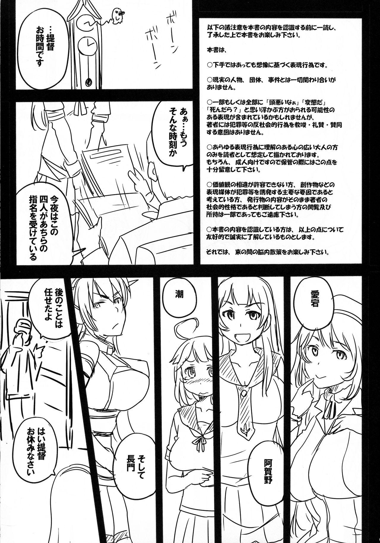 Teasing Mayonaka no Kan-Kan Shiki - Kantai collection Classroom - Page 3