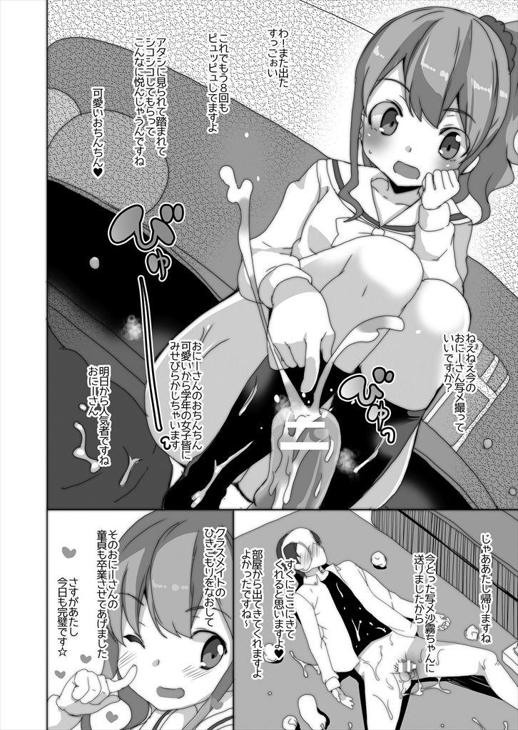 Puba EroMan○ Sensei - Eromanga sensei Petite Porn - Page 19