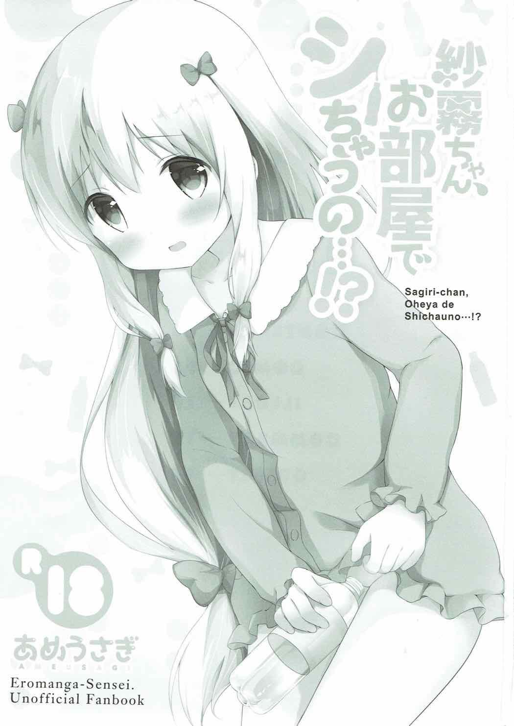 Highschool Sagiri-chan, Oheya de Shichau no...!? - Eromanga sensei Breasts - Picture 2