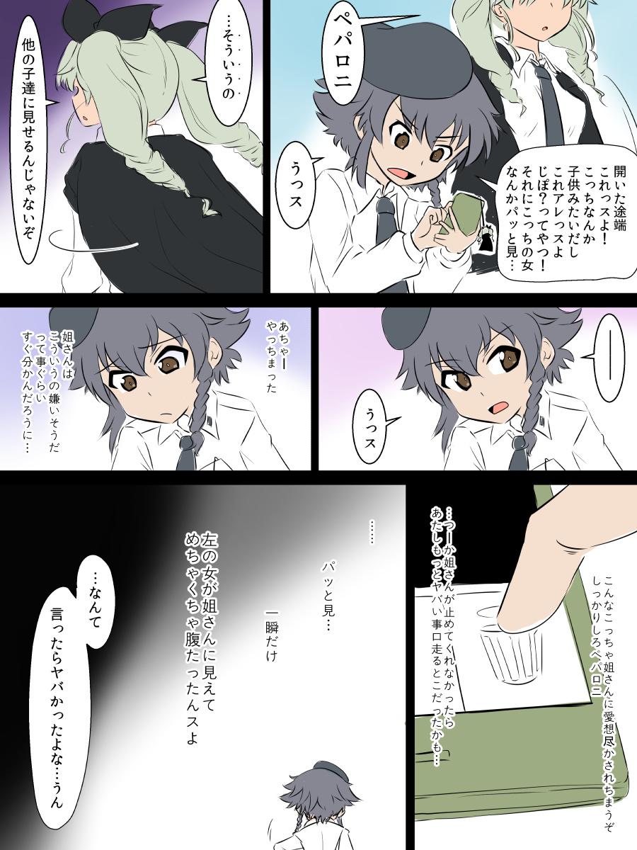 Novinho 愛里寿さんの寝取り道 その 1~2 - Girls und panzer Young Old - Page 5