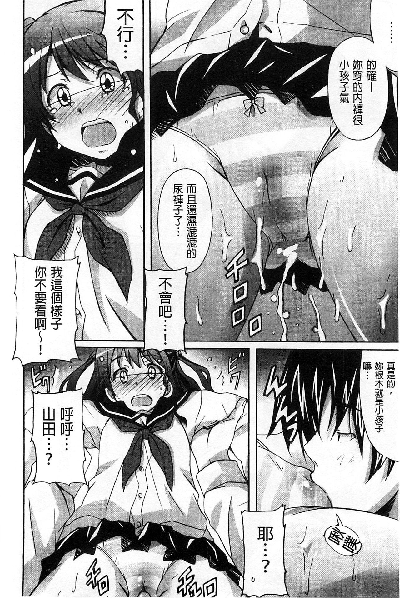 Zettai Junjou X Yokkyuu Shoujo 115