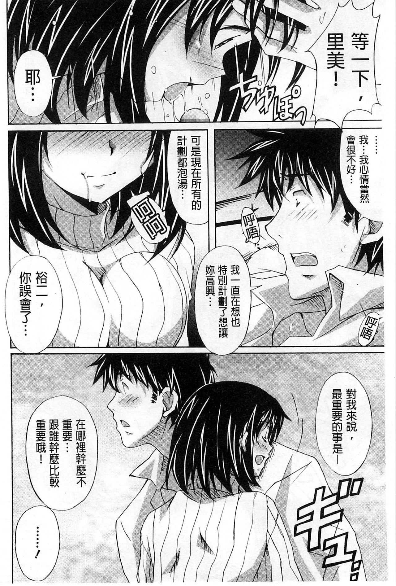 Zettai Junjou X Yokkyuu Shoujo 149