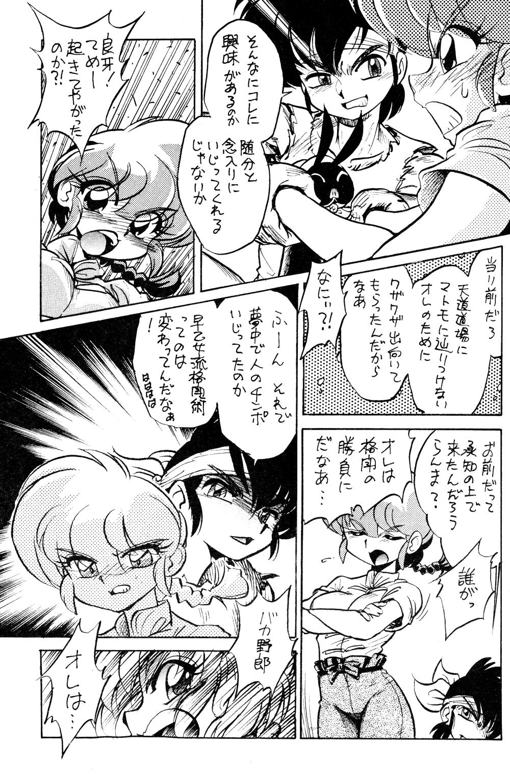 Metendo Okonomi Yaki Teishoku "Tokumori" - Ranma 12 Machine - Page 8
