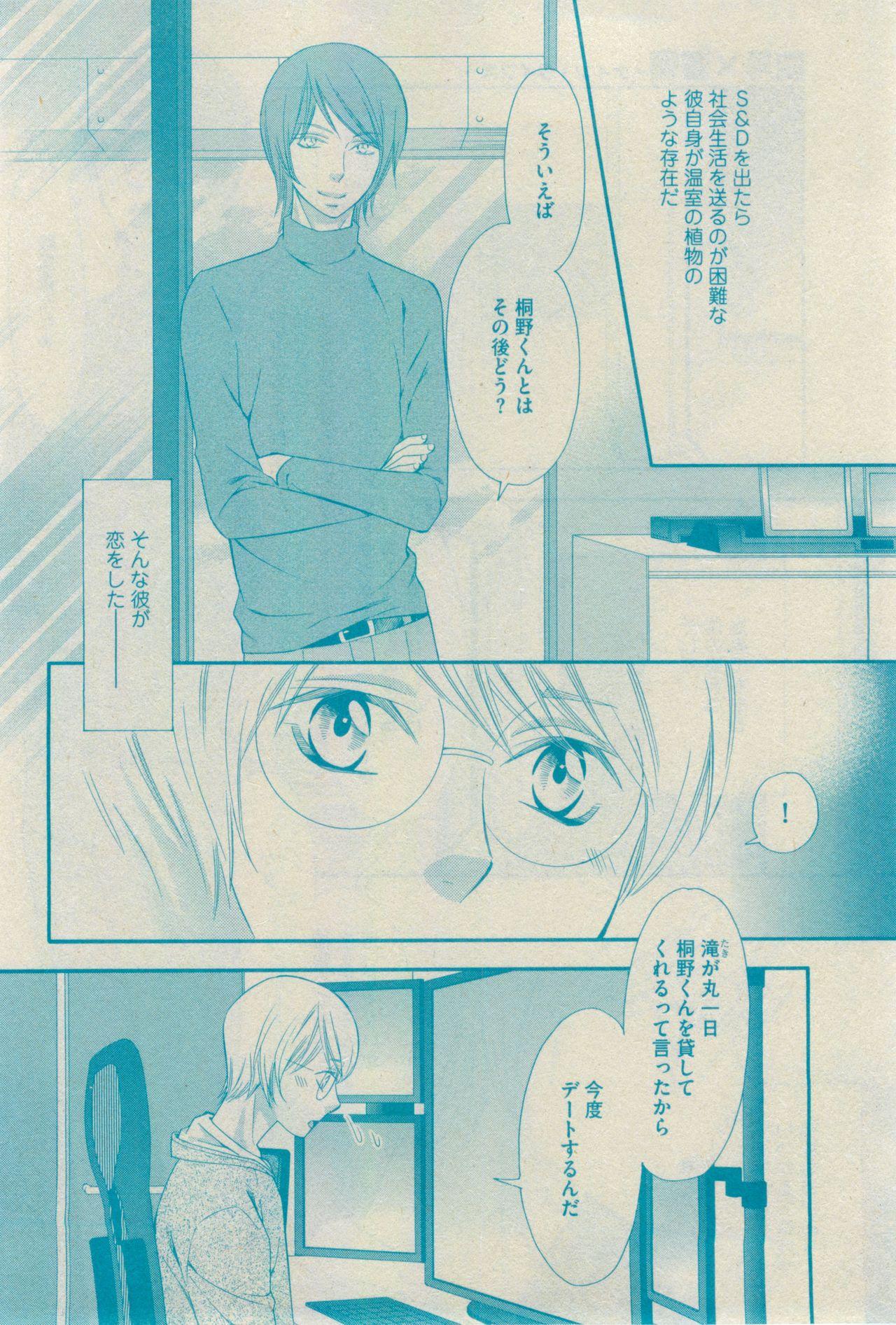 Menage GUSH 2015-02 Rica - Page 10