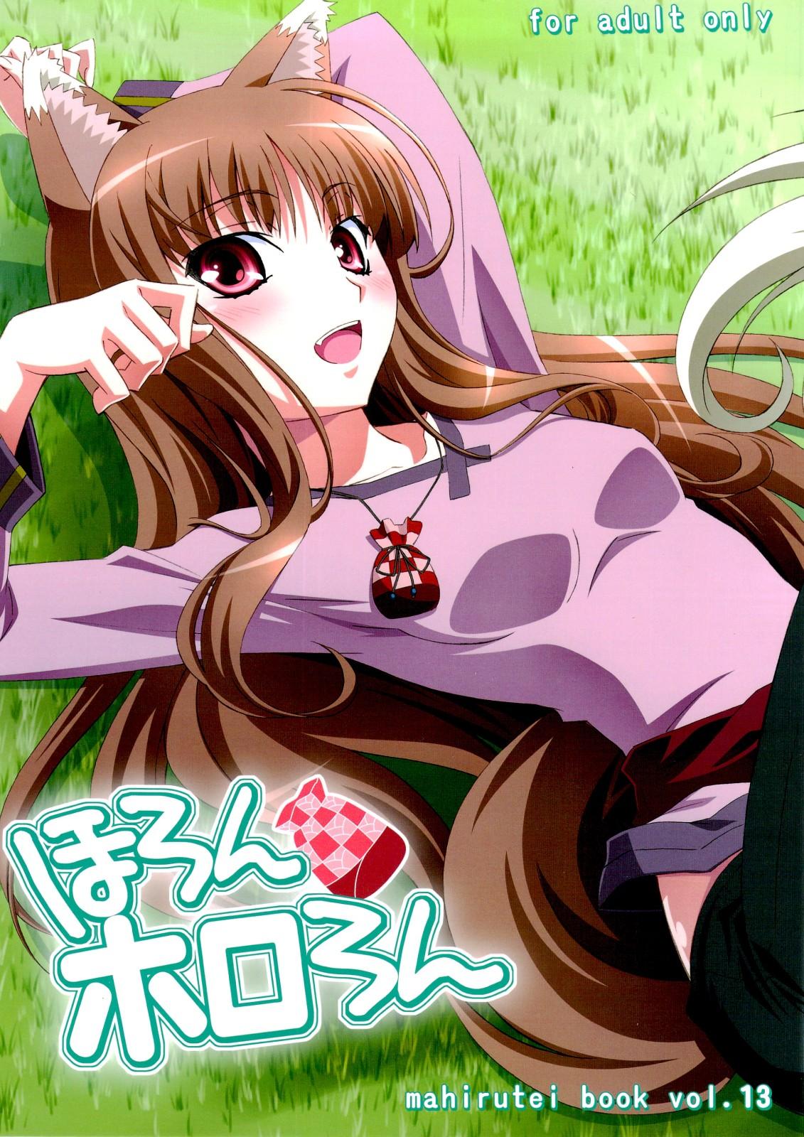 Perfect Butt Horon Hororon - Spice and wolf Awesome - Picture 1
