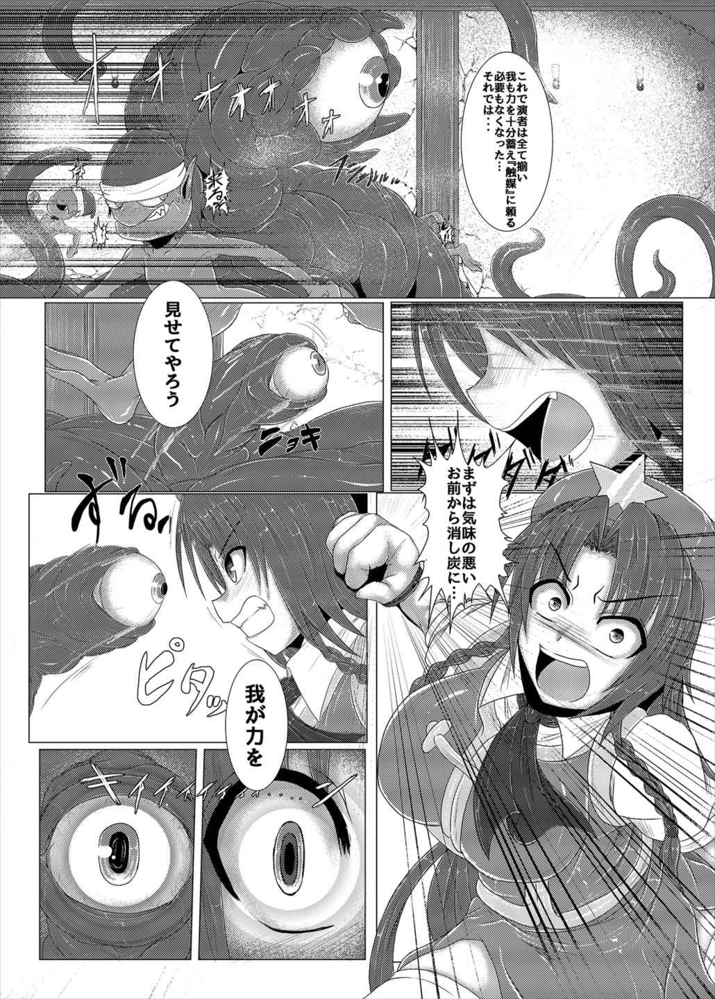 Lesbian Sex Shinso no Himitsu - Touhou project Hot Sluts - Page 5