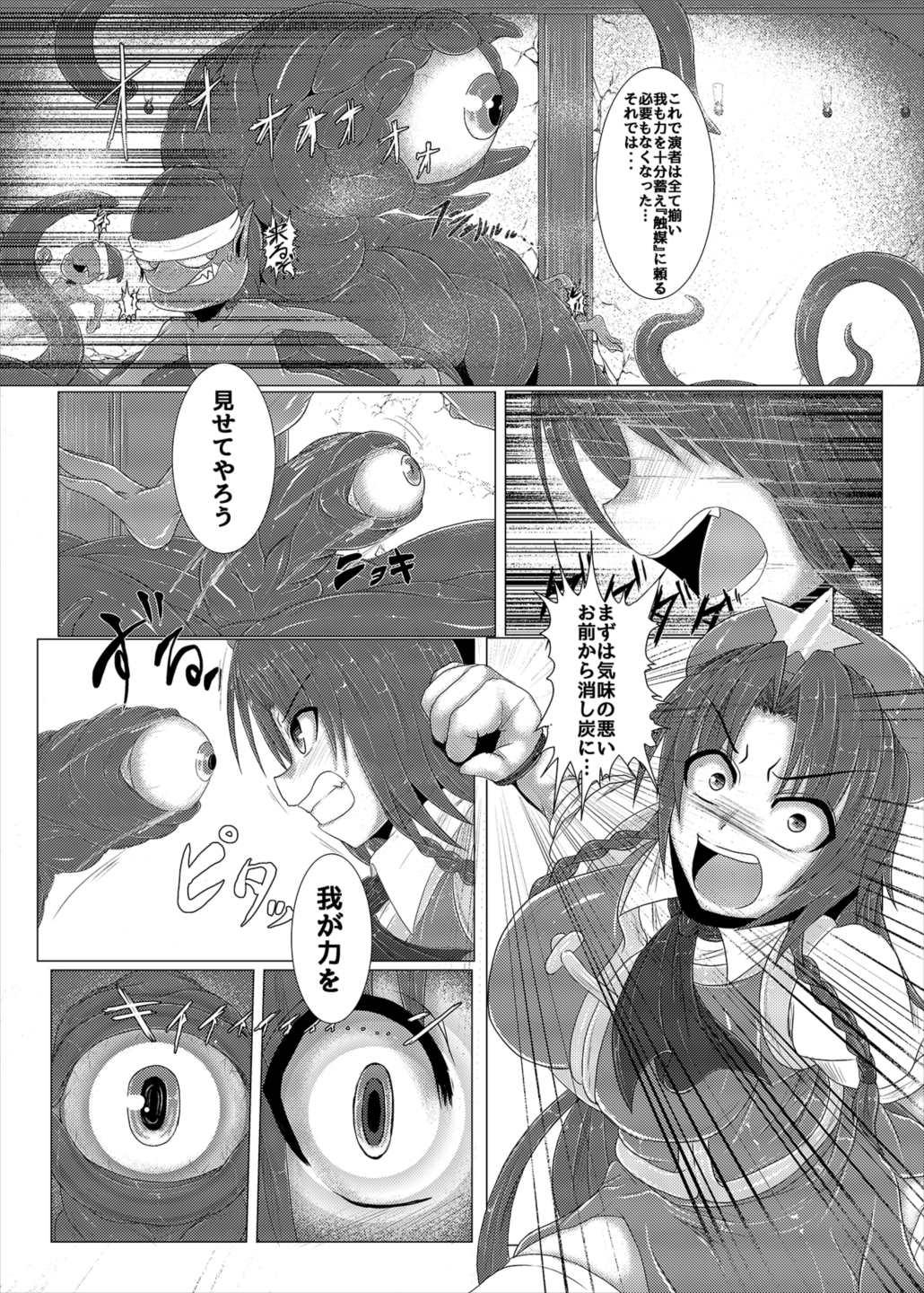 Passivo Shinso no Himitsu - Touhou project First - Page 5