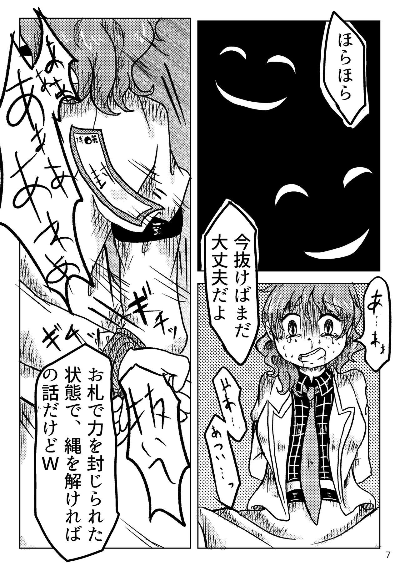 Duro Якиманка！ - Touhou project Virginity - Page 8