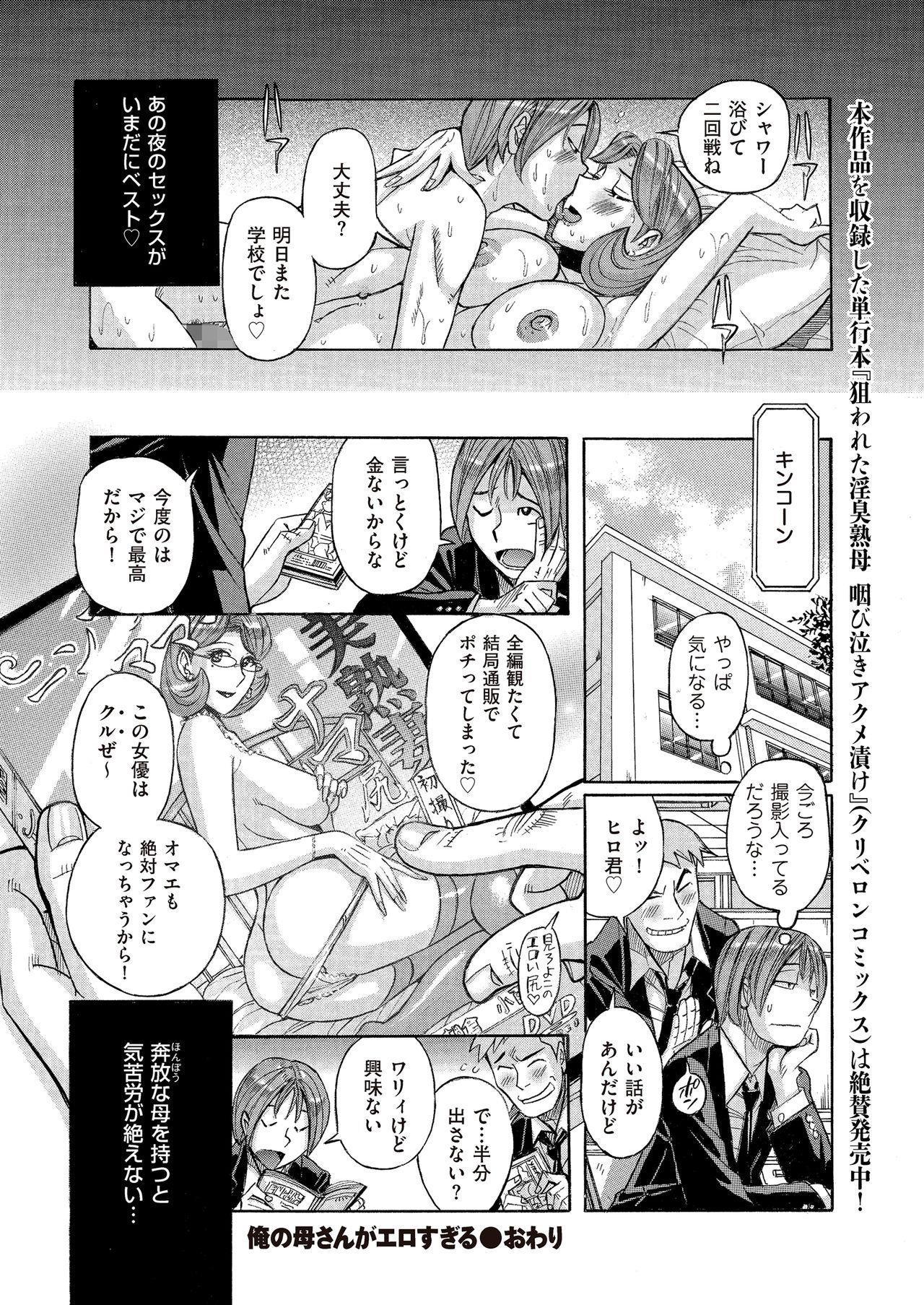 comic KURiBERON DUMA 2017-09 Vol. 04 195