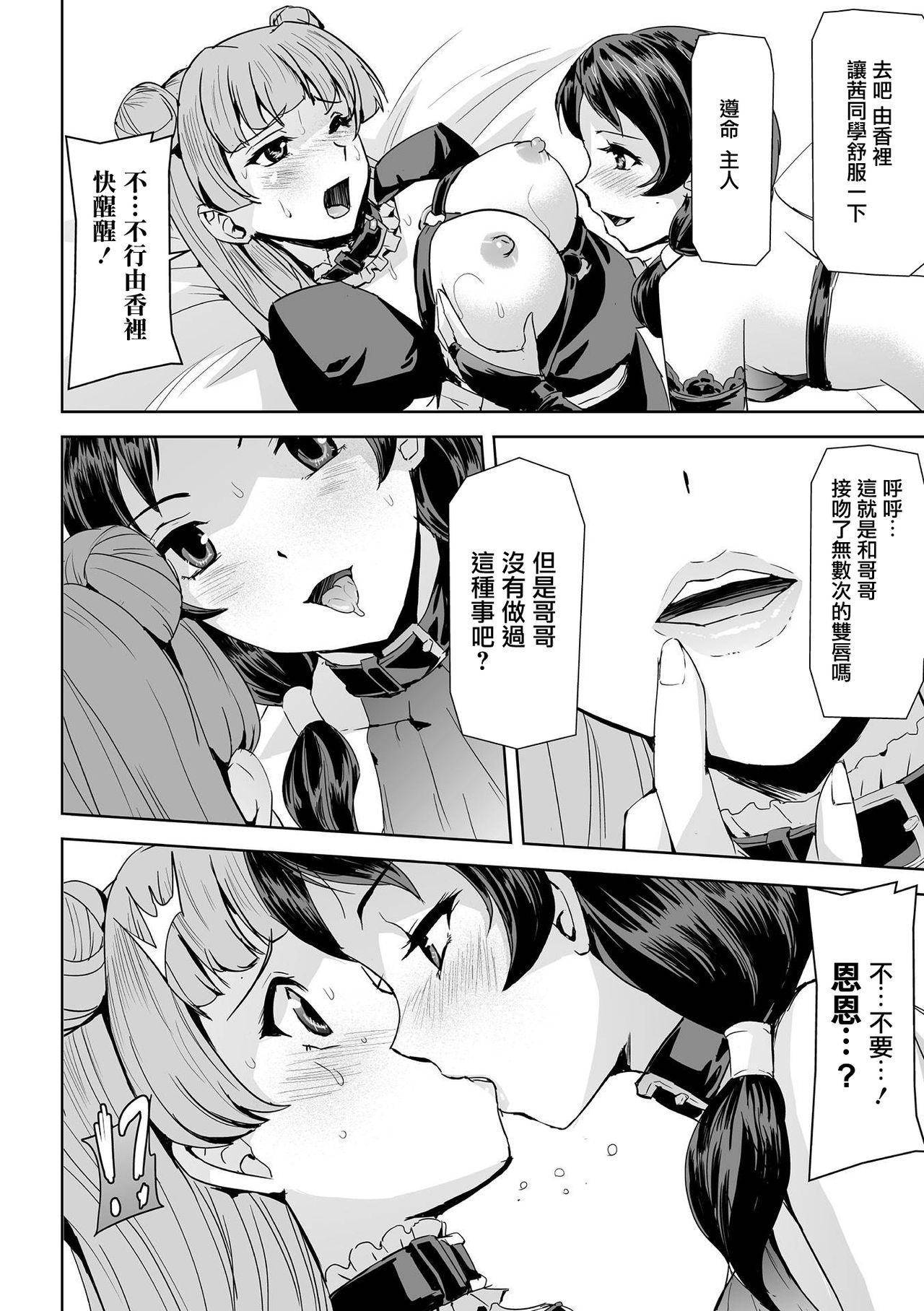 Playing Phantom Online Etsuraku no Genei Daisanwa Closeups - Page 11