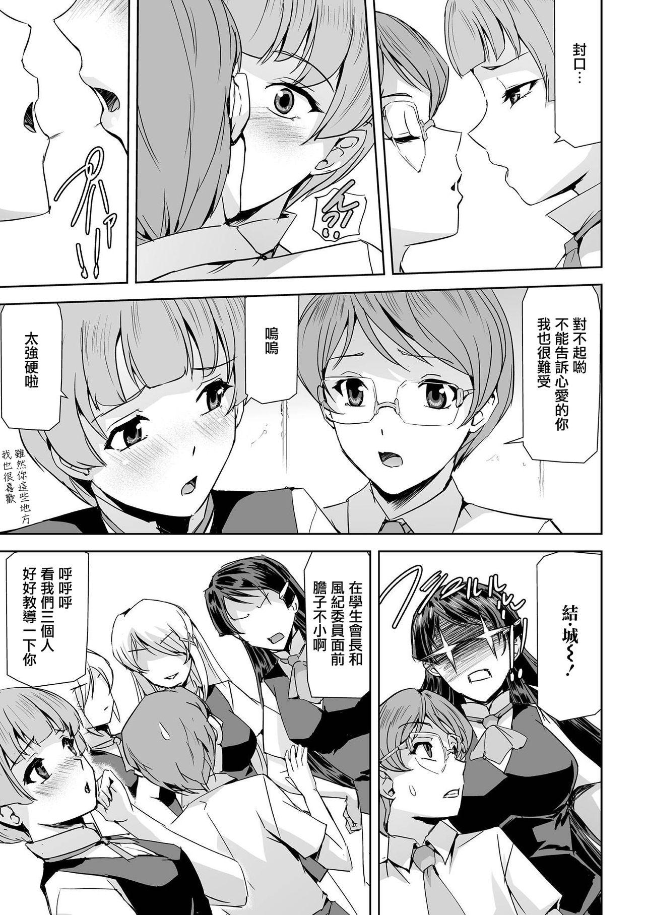 Chichona Phantom Online Etsuraku no Genei Daisanwa Stroking - Page 4