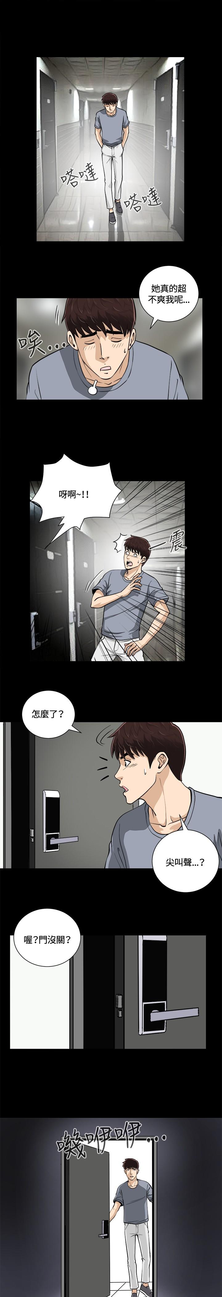 3way Dangerous game 危险性游戏 Ch.11~12 Hetero - Page 8