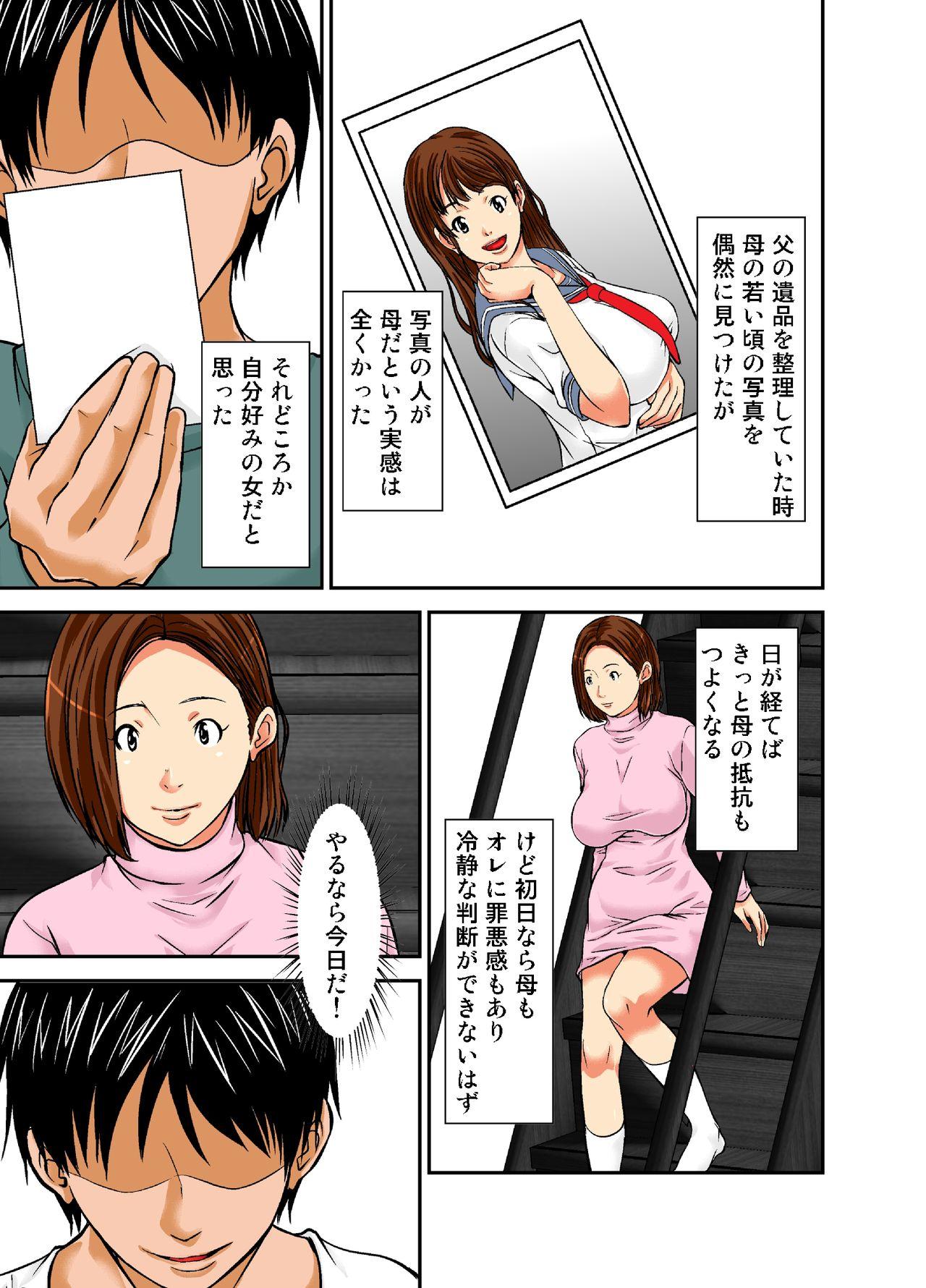 Black Hair Saikai shita Haha wa Onna ni shika Mienakatta Beautiful - Page 8