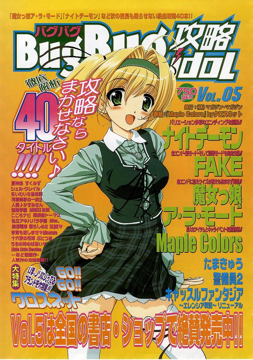 BugBug 2003-12 Vol. 112 198