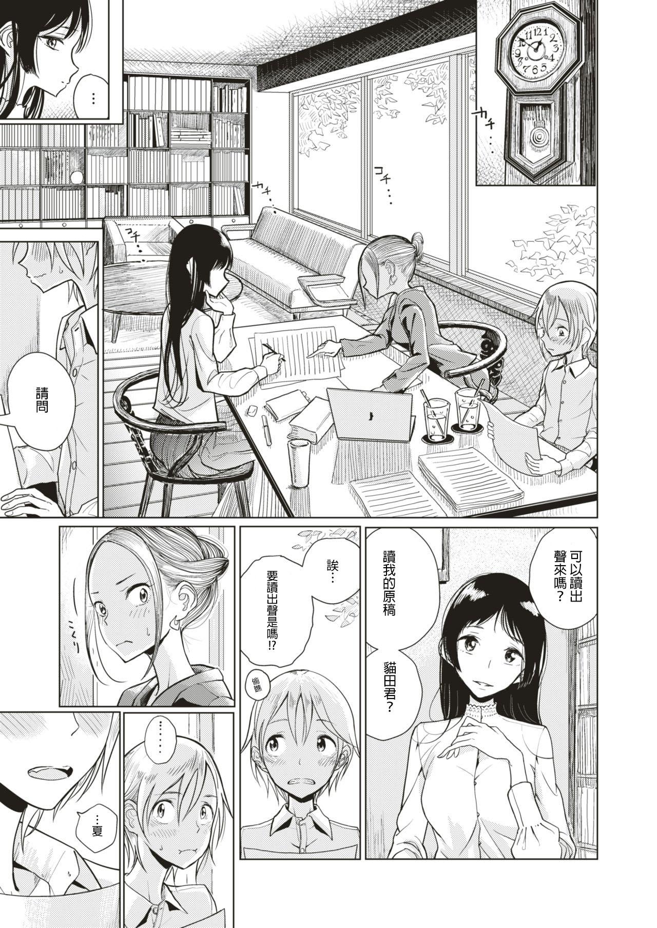 Men Shuzai Kyouryoku Licking - Page 4