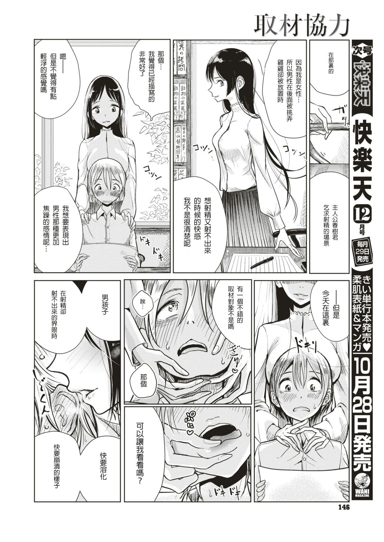 Men Shuzai Kyouryoku Licking - Page 7