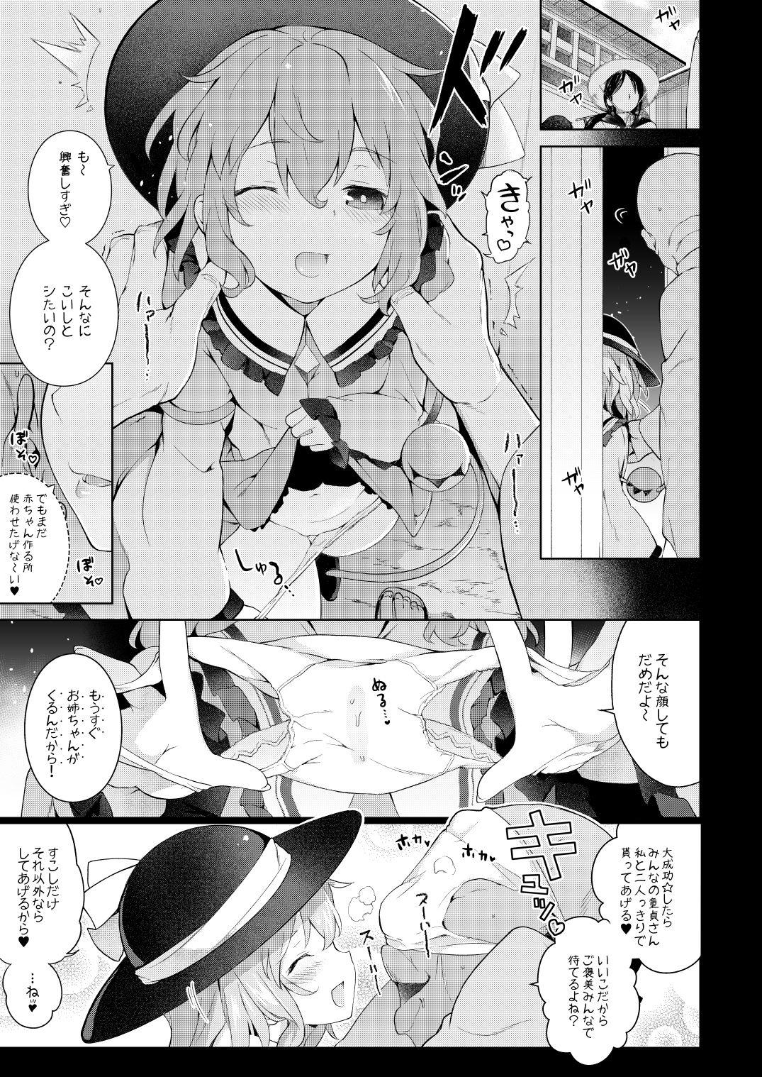 Orgasmus Koishisugii! - Touhou project Gay Medic - Page 6