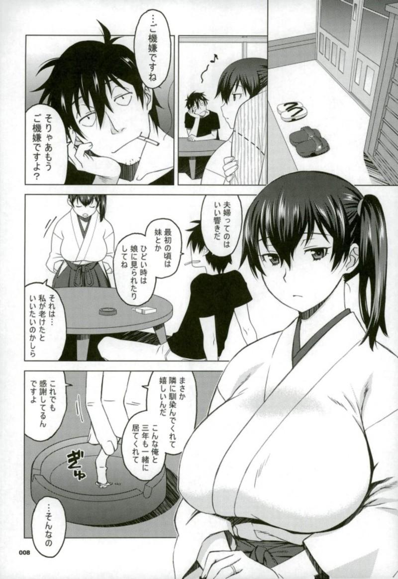 Kaga-san to Nama Yasen. 2