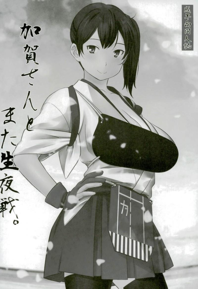 Kaga-san to Nama Yasen. 30