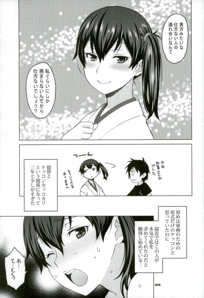 Boys Kaga-san to Nama Yasen. - Kantai collection Virgin - Page 4