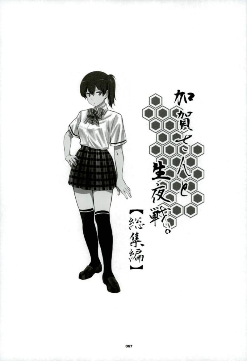 Kaga-san to Nama Yasen. 61