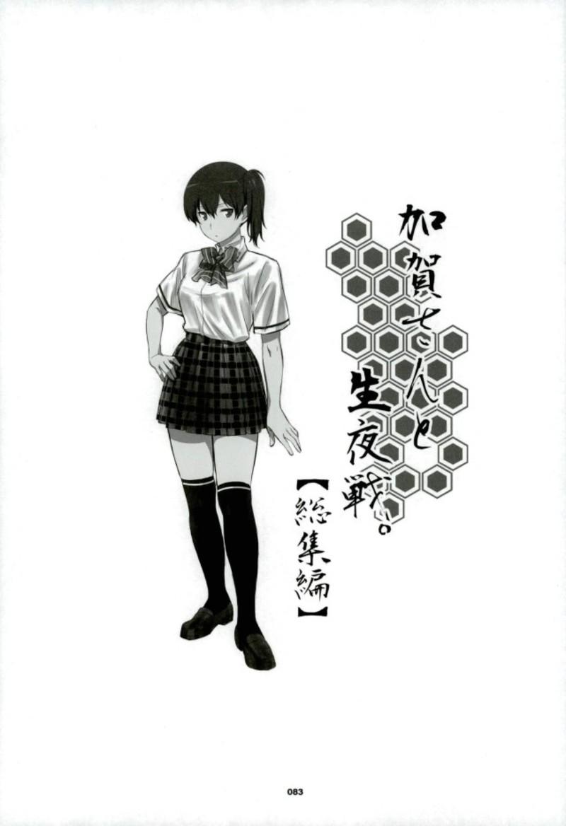 Kaga-san to Nama Yasen. 77