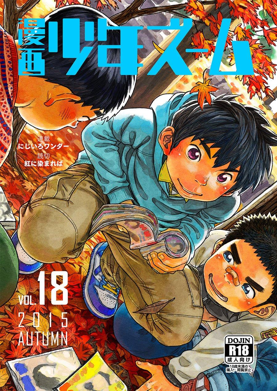 Manga Shounen Zoom Vol. 18 0