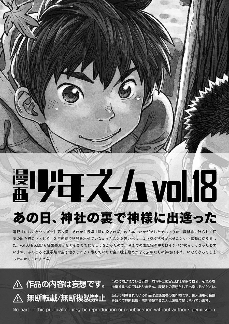 Manga Shounen Zoom Vol. 18 39