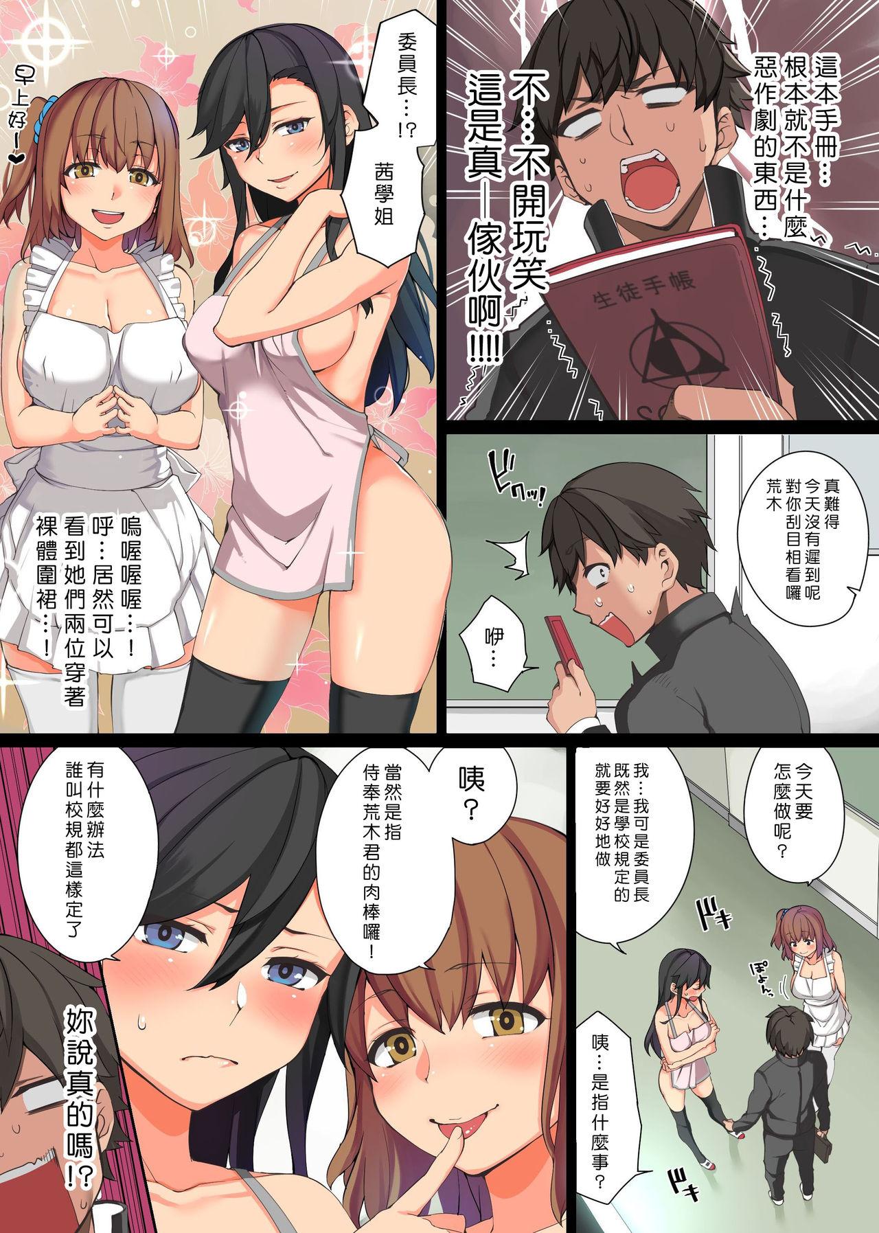 Chat Ecchi na Kousoku Tsukucchaimashita. Joushiki Kakigae de Yaritai Houdai! Oral Sex - Page 6
